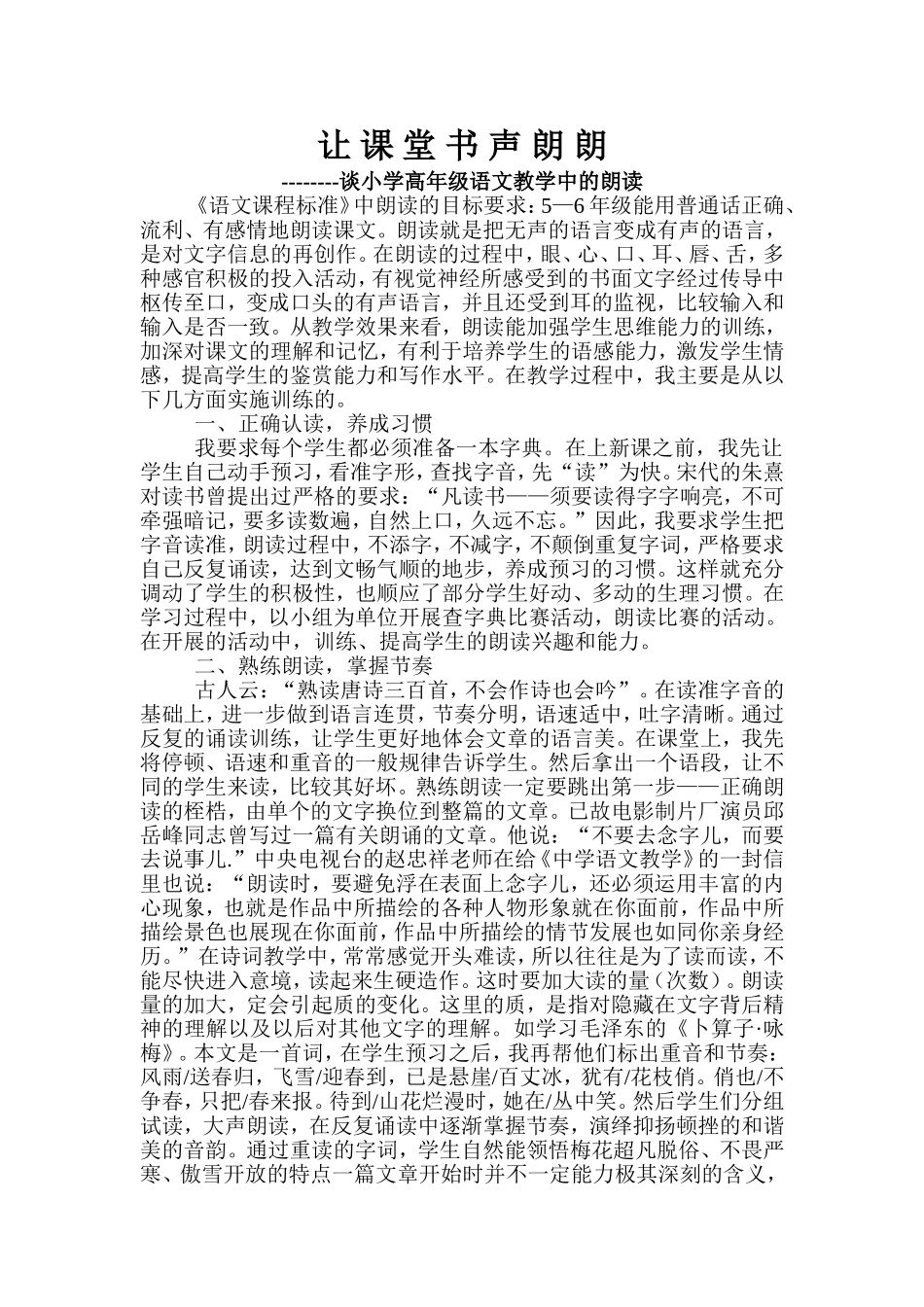 让课堂书声朗朗_第1页