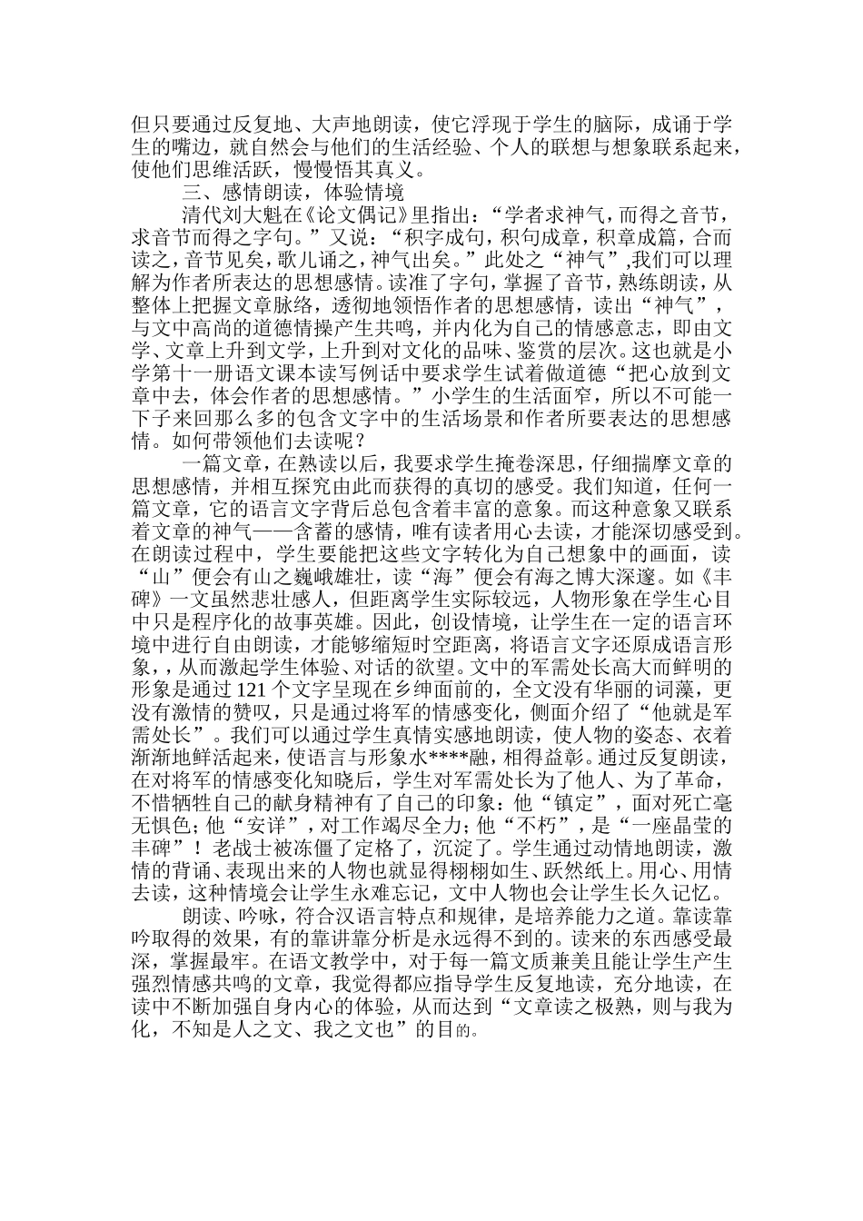 让课堂书声朗朗_第2页