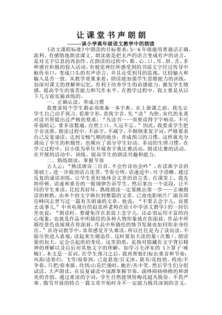 让课堂书声朗朗