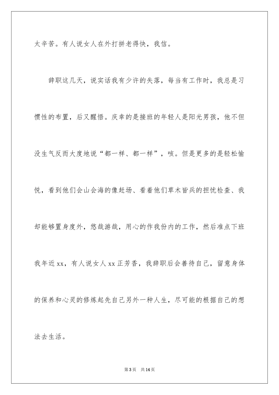 2024学校行政辞职报告_6_第3页