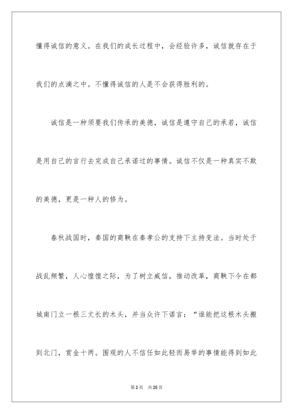 2024初中满分作文_13_第2页