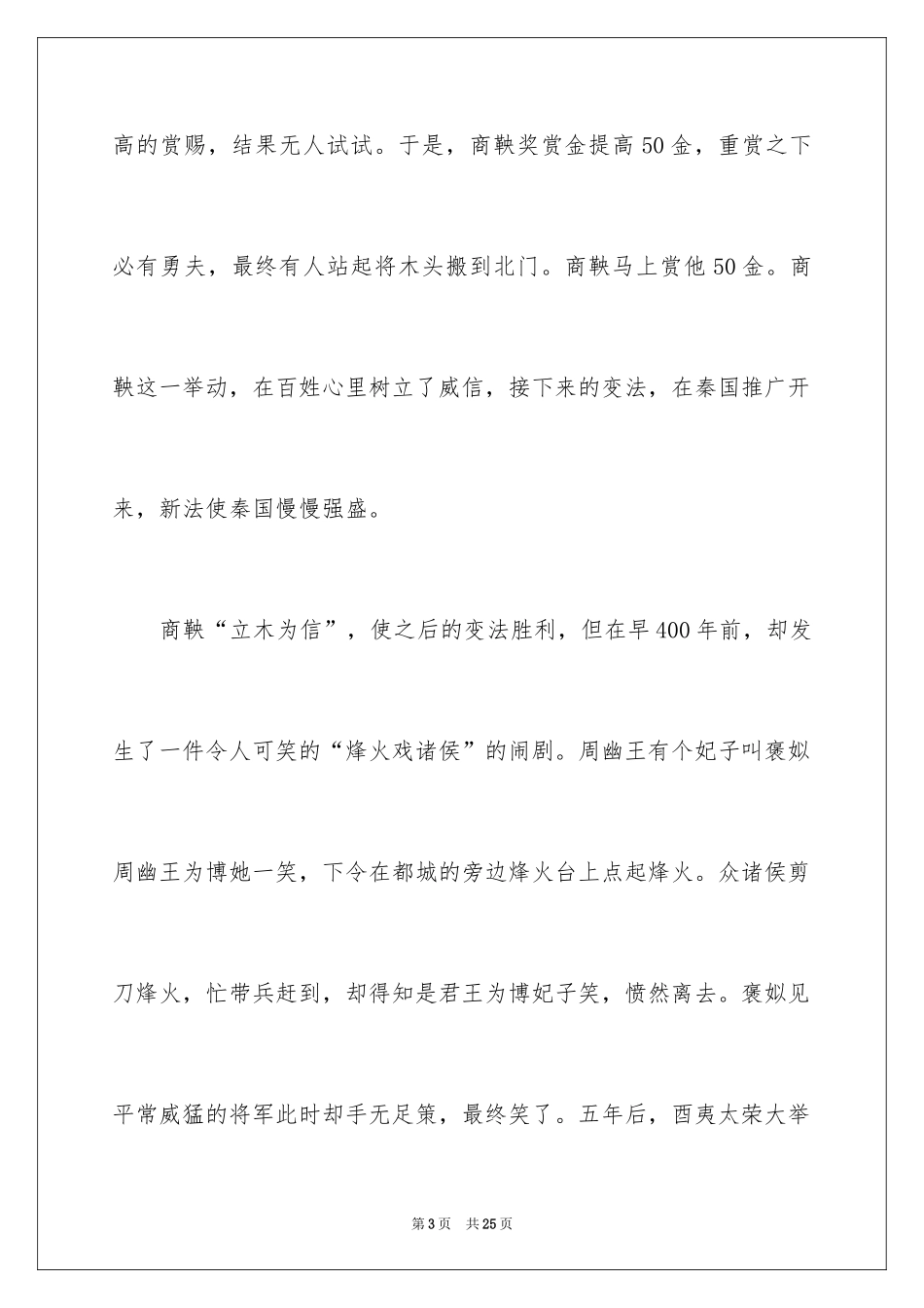 2024初中满分作文_13_第3页