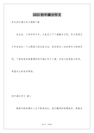 2024初中满分作文_13