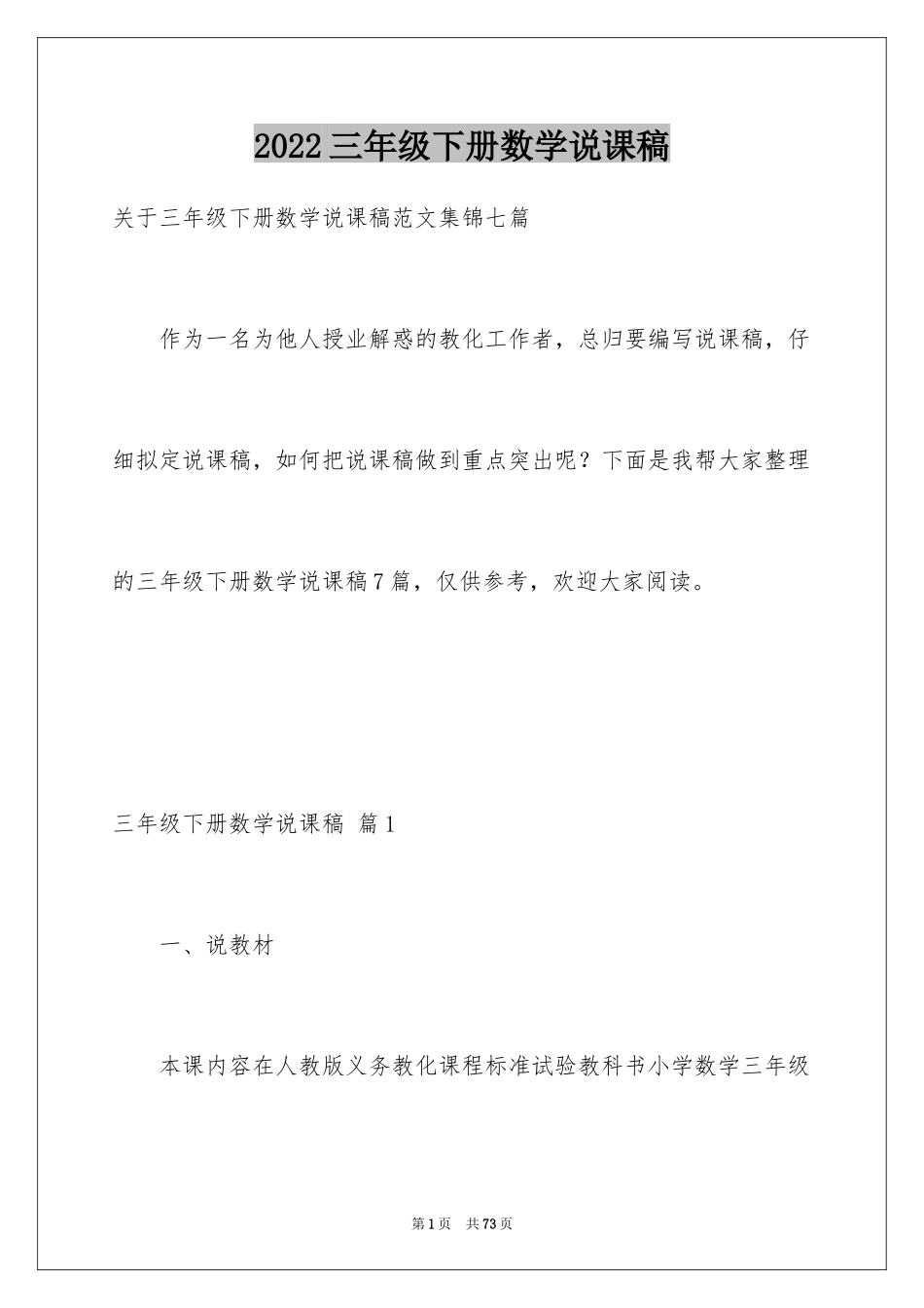 2024三年级下册数学说课稿_25_第1页