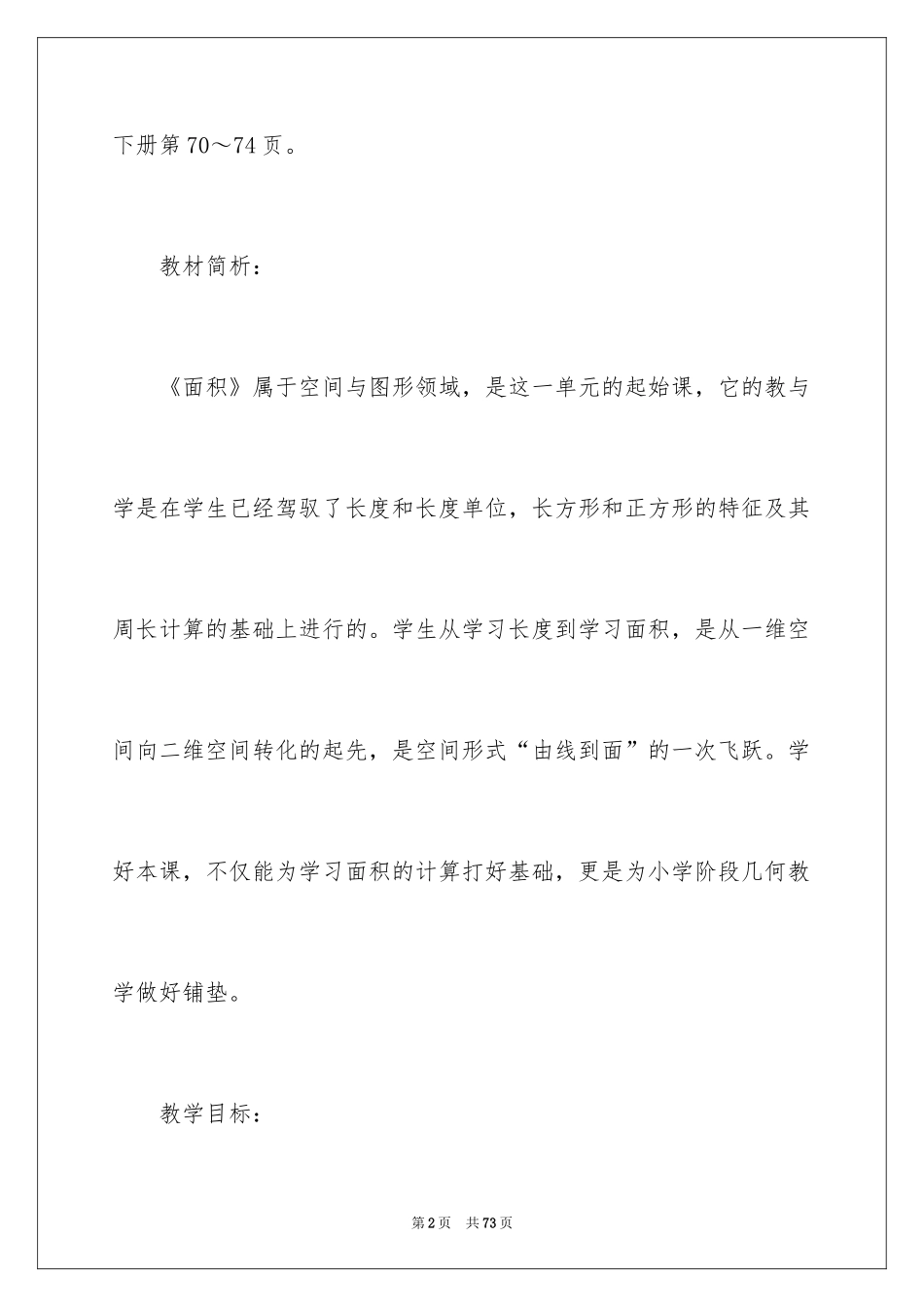 2024三年级下册数学说课稿_25_第2页