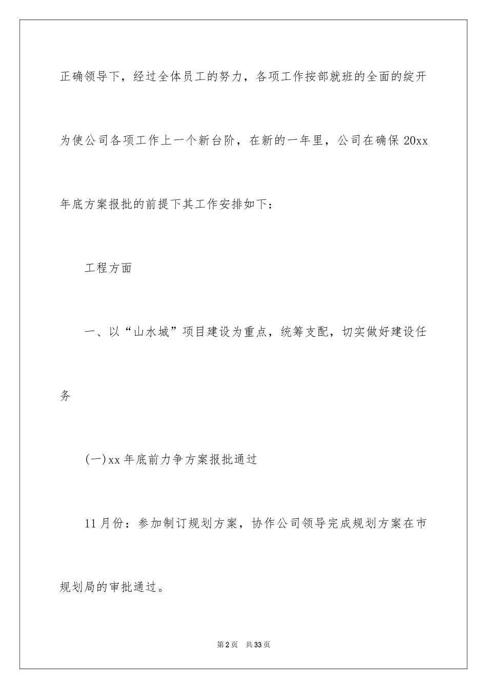 2024产销工作计划_6_第2页