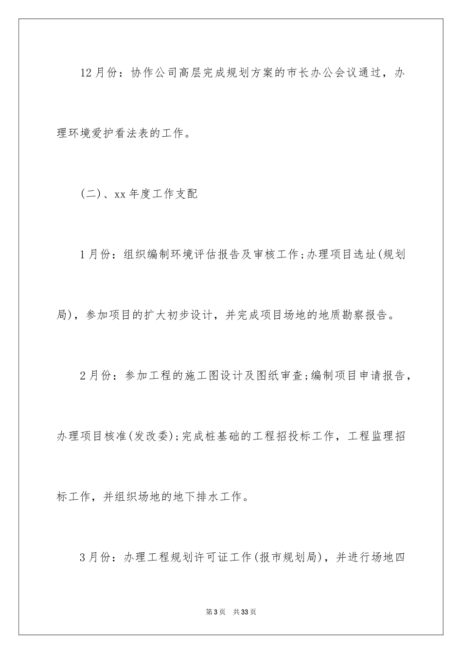 2024产销工作计划_6_第3页