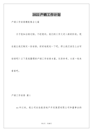 2024产销工作计划_6