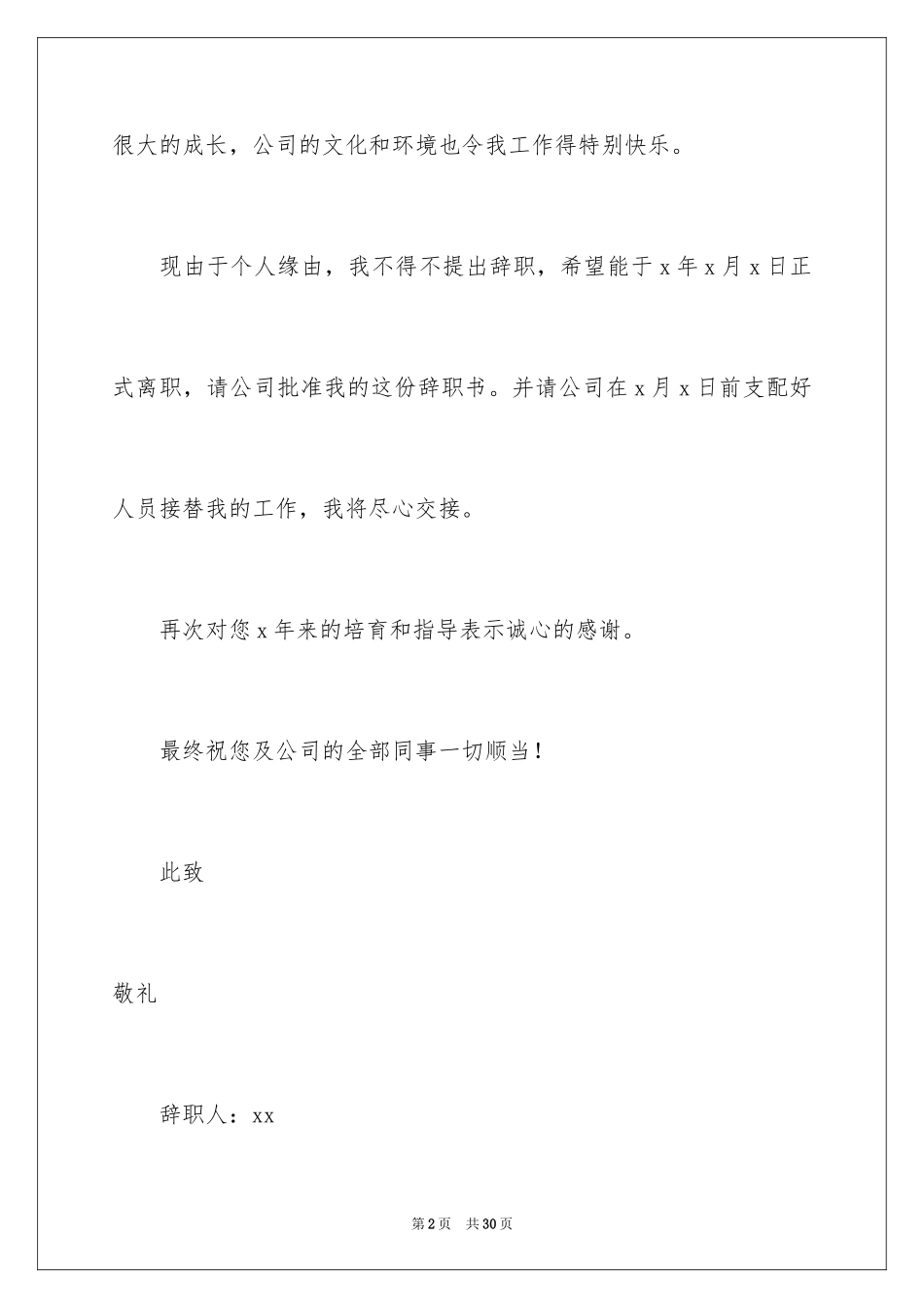 2024个人原因辞职信_105_第2页