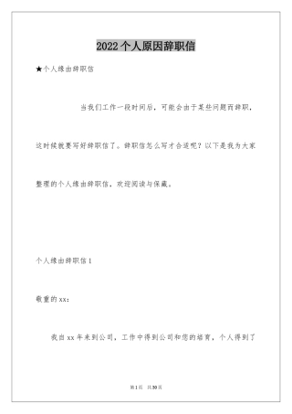 2024个人原因辞职信_105