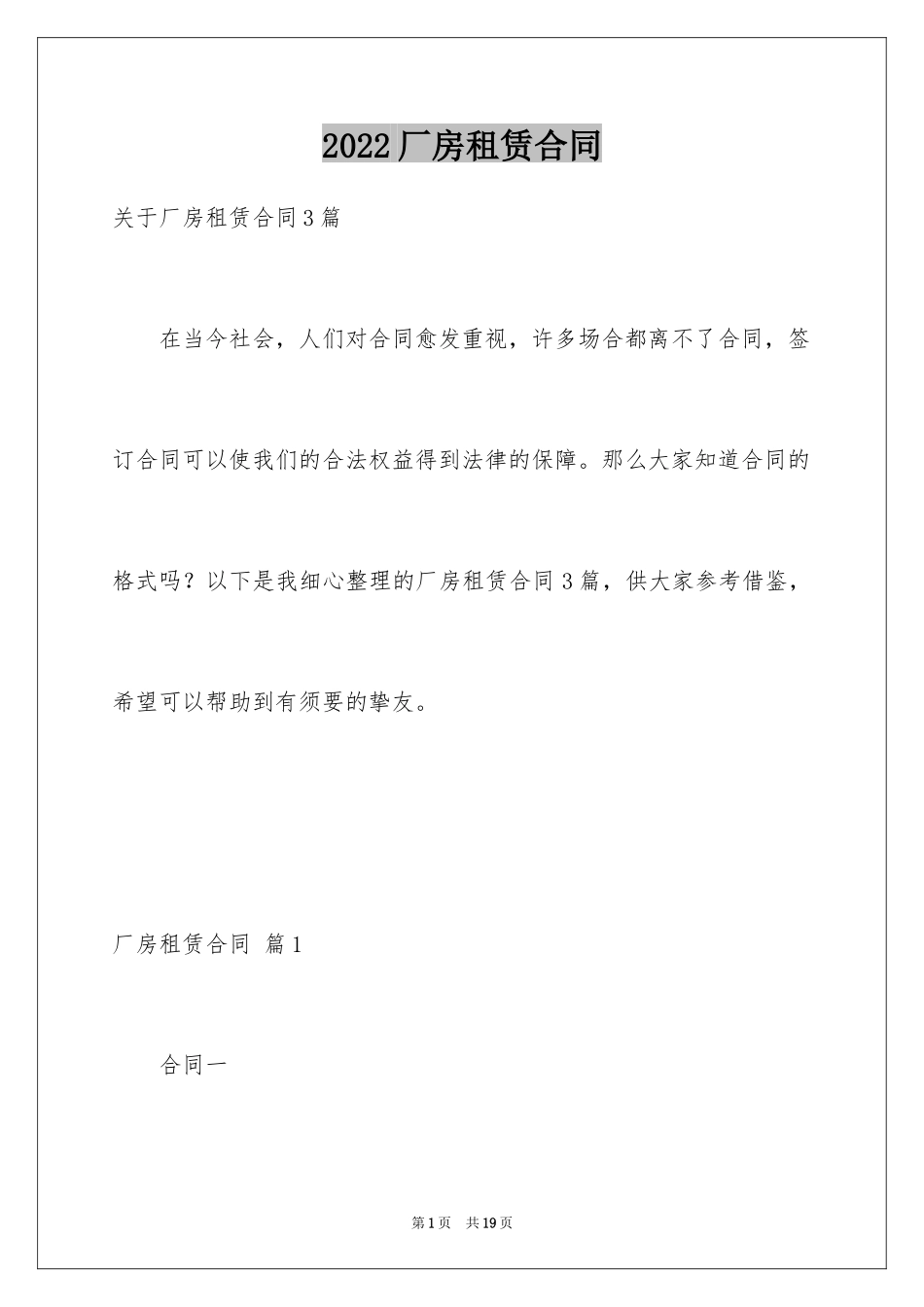 2024厂房租赁合同_76_第1页