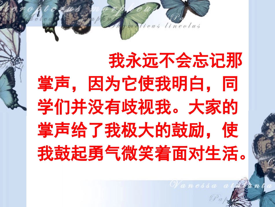 掌声课件 (2)_第2页