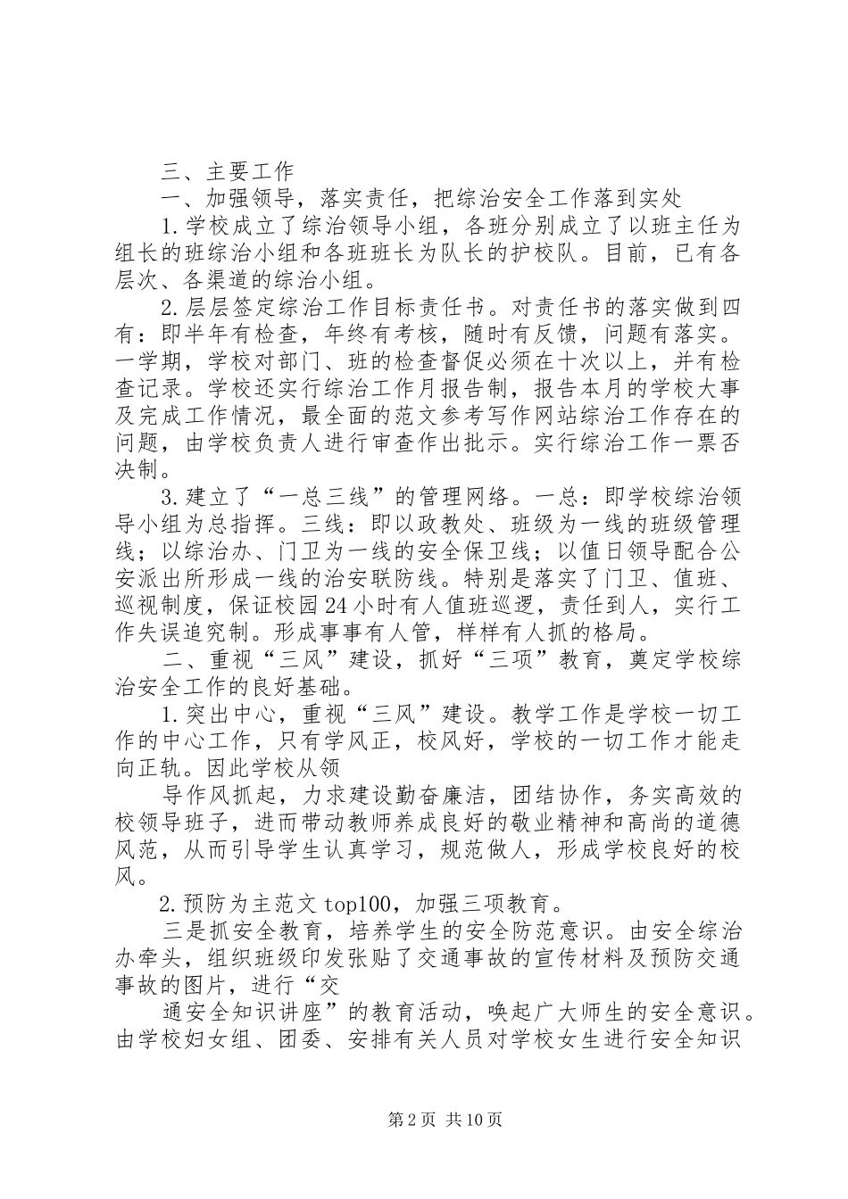 学校综治安全工作总结 _第2页