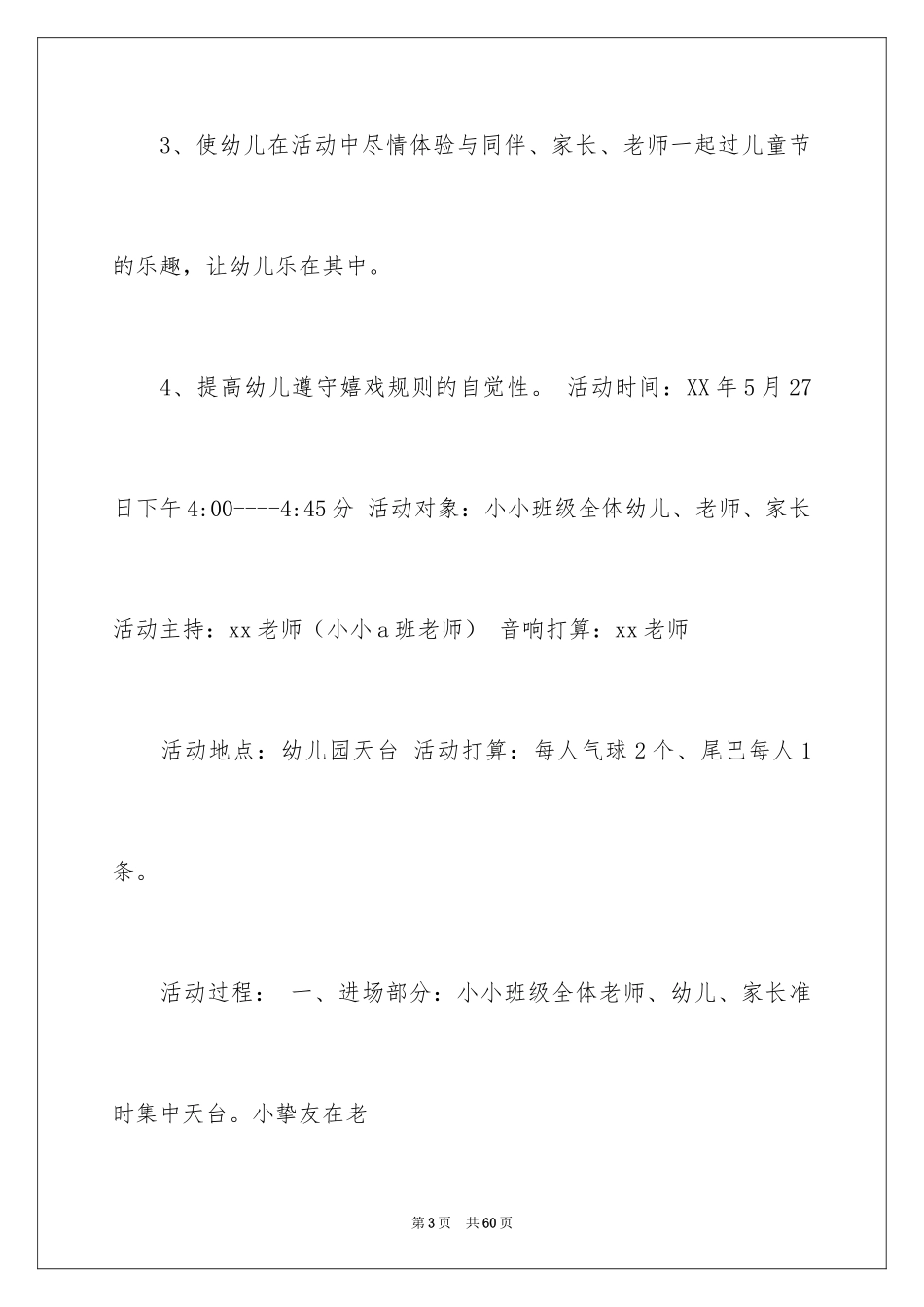 2024儿童节活动方案_32_第3页