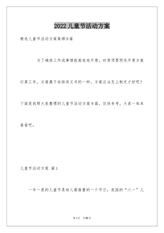 2024儿童节活动方案_32