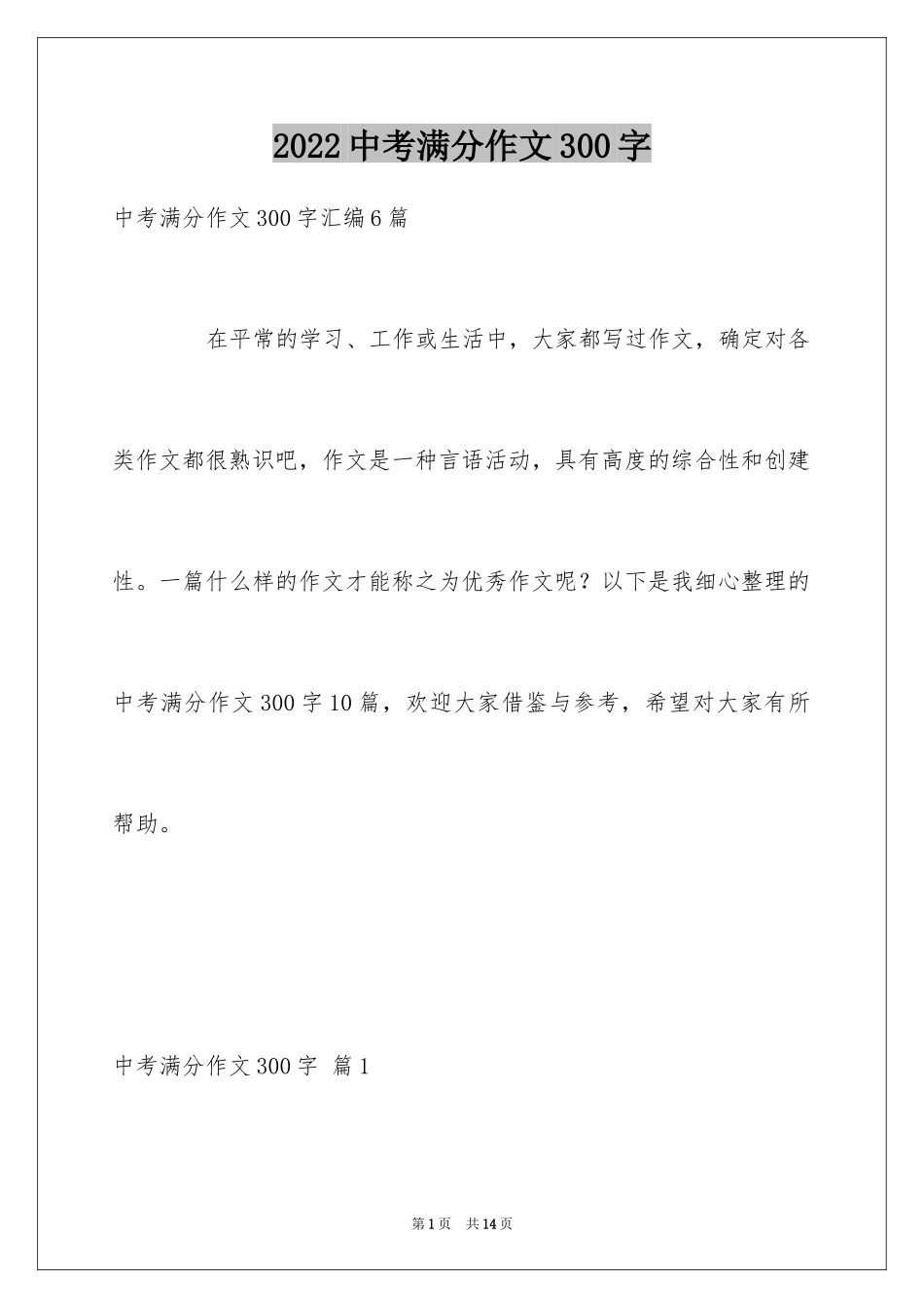 2024中考满分作文300字_55_第1页