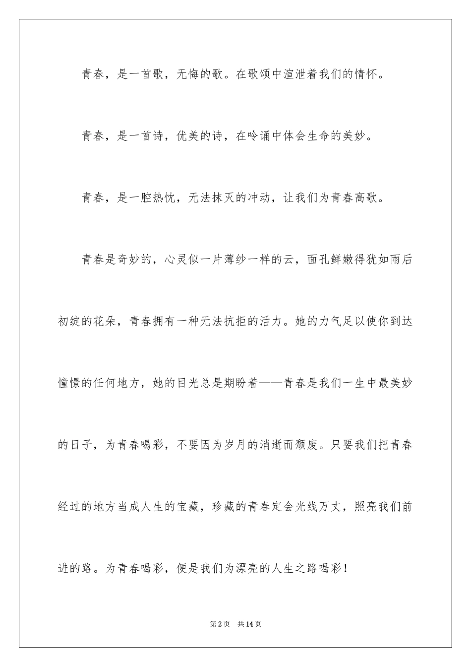 2024中考满分作文300字_55_第2页