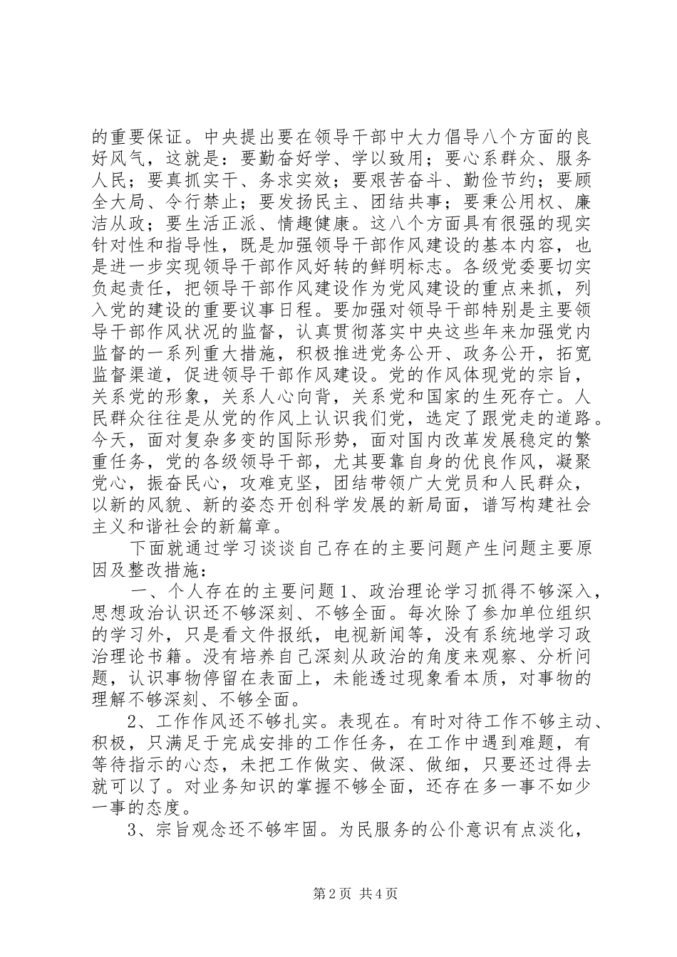 作风建设月体会心得_第2页