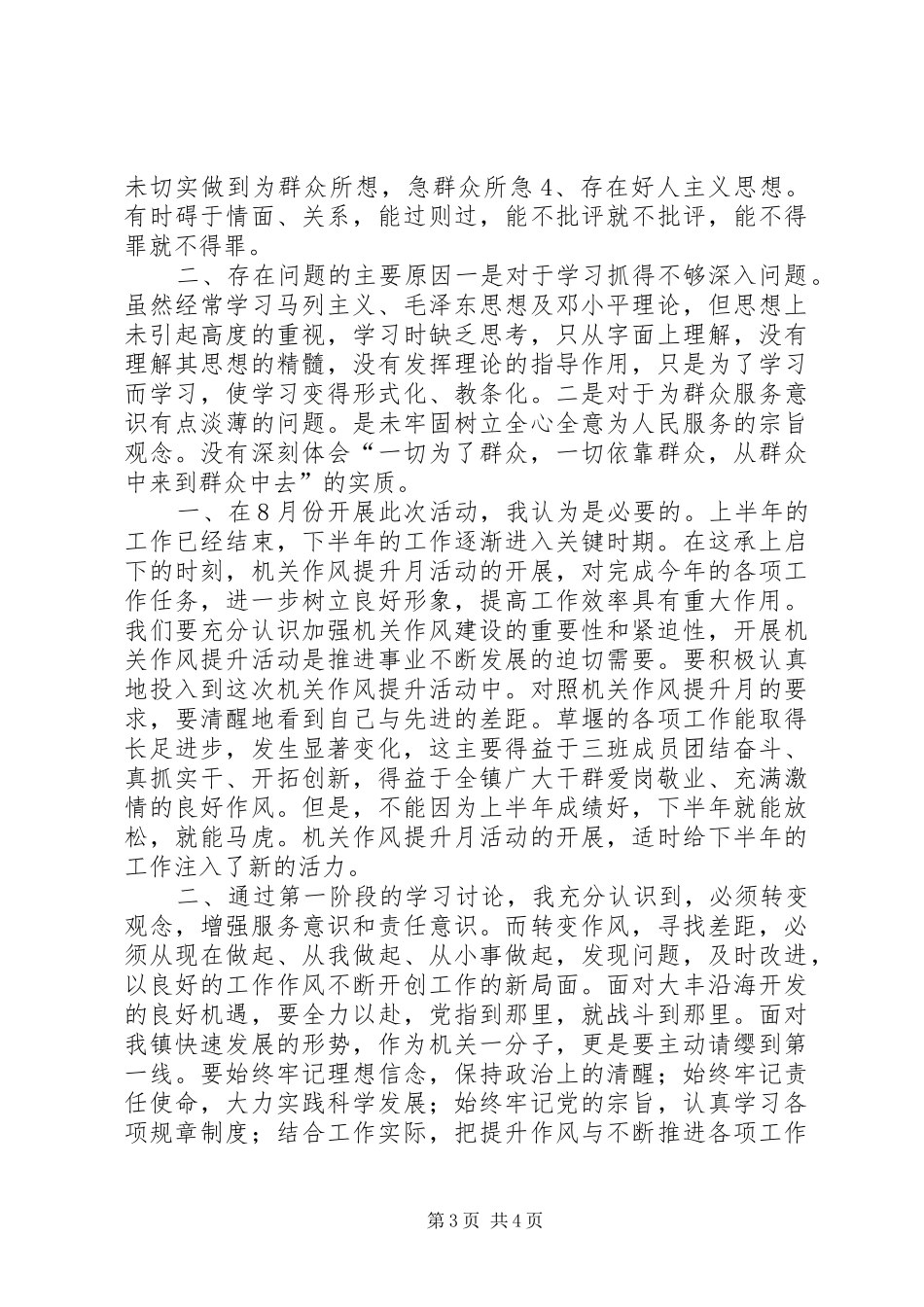 作风建设月体会心得_第3页