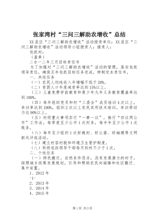 张家湾村“三问三解助农增收”总结 