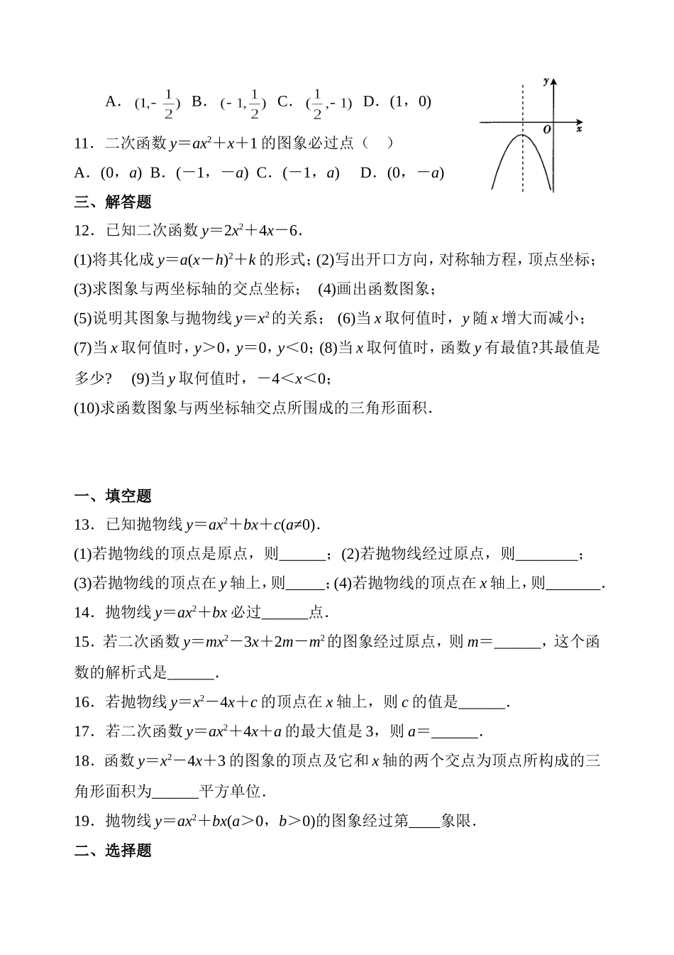 《二次函数的图象和性质》同步测试3_第2页