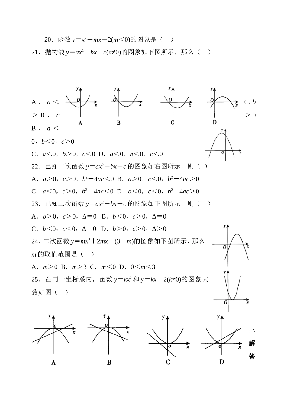 《二次函数的图象和性质》同步测试3_第3页