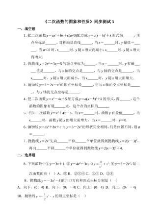 《二次函数的图象和性质》同步测试3