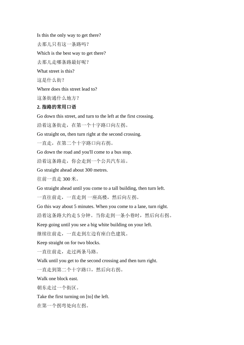 初中英语口语交际指南_第2页