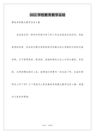 2024学校教育教学总结_1