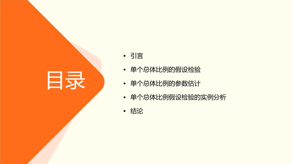单个总体比例的假设检验课件_第2页
