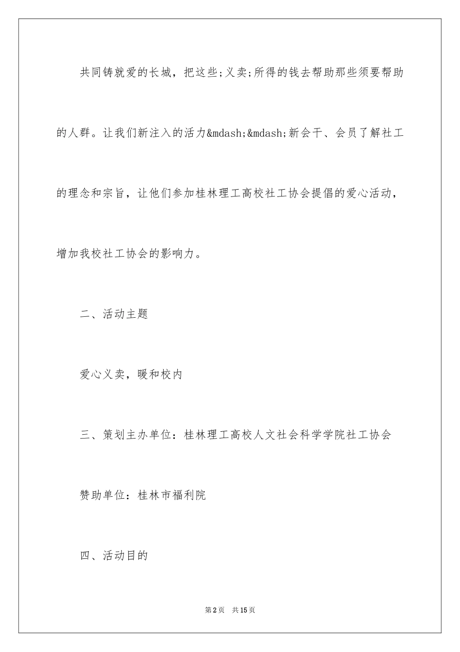 2024学校义卖活动策划书_第2页