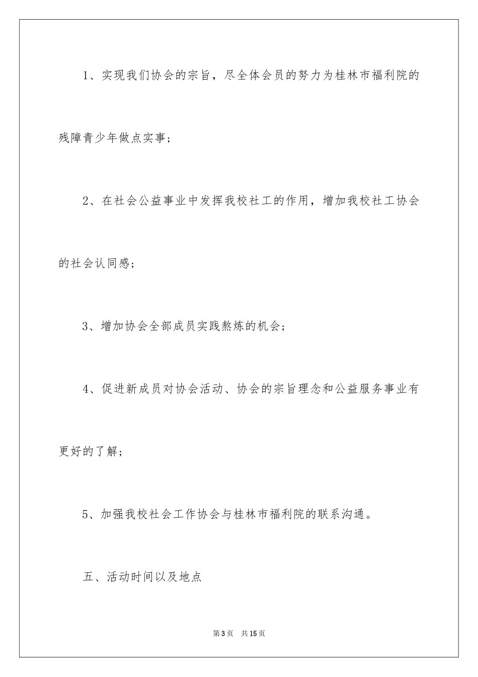 2024学校义卖活动策划书_第3页