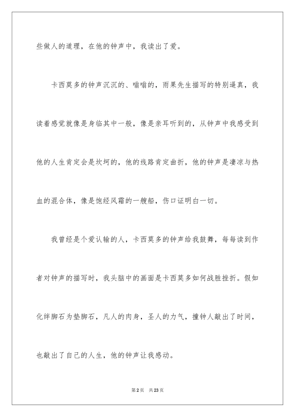 2024《巴黎圣母院》读后感_19_第2页