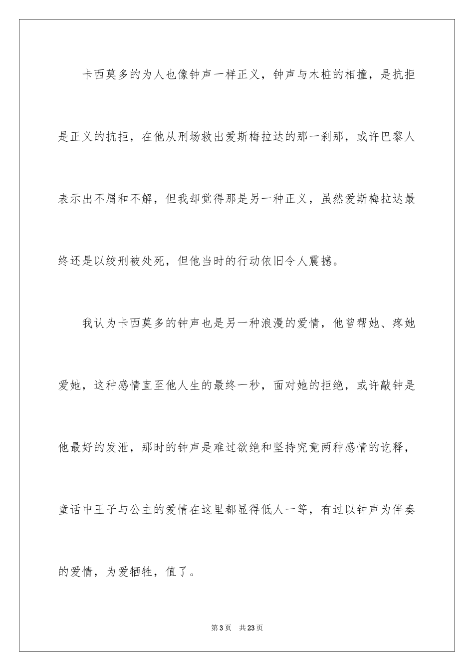 2024《巴黎圣母院》读后感_19_第3页