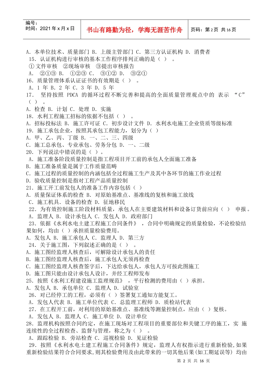 水利工程建设质量控制相关试题_第2页