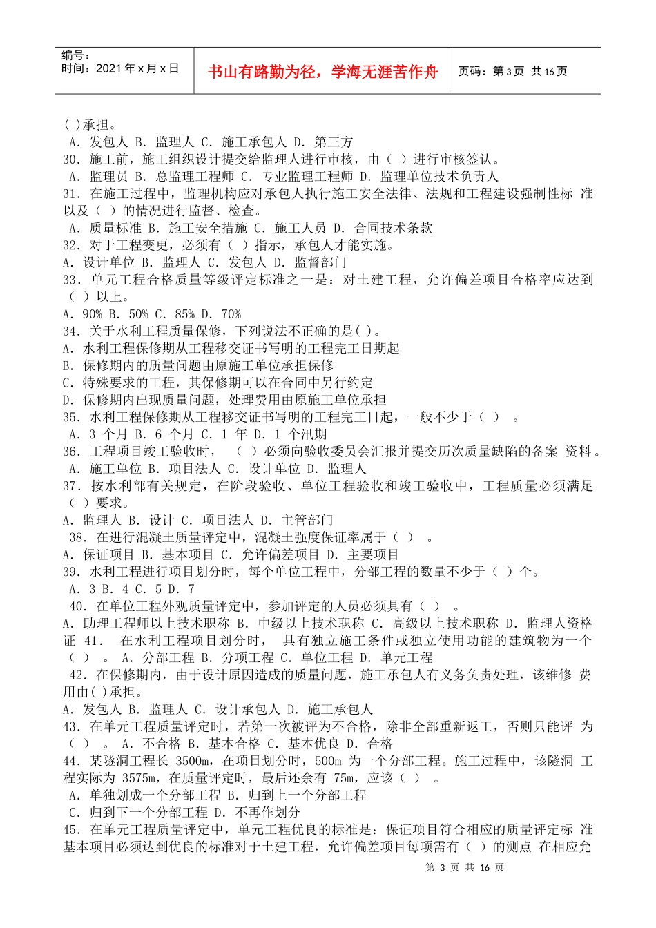 水利工程建设质量控制相关试题_第3页