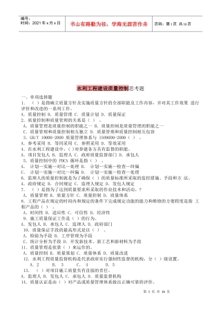 水利工程建设质量控制相关试题