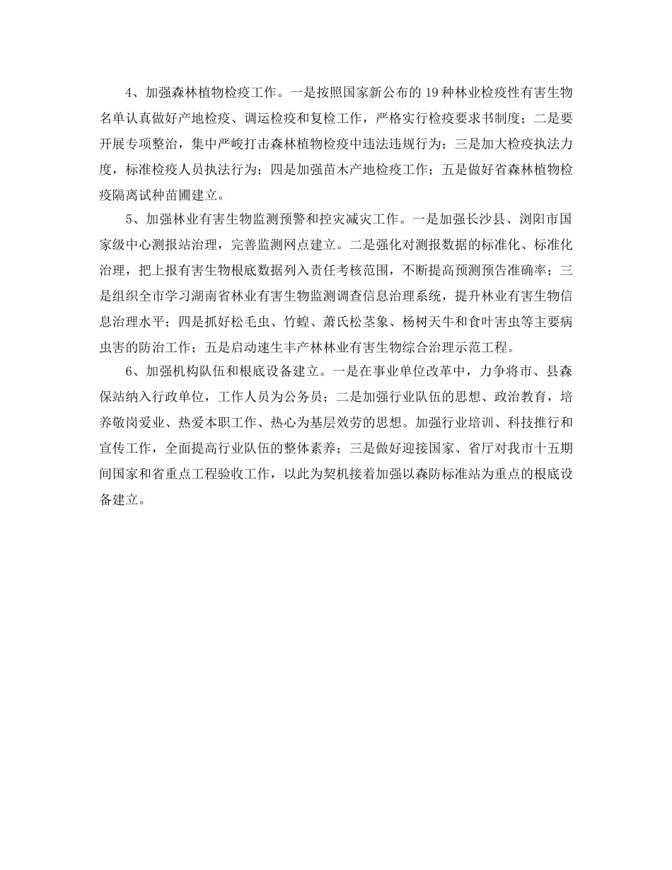 市林业有害生物防治工作要点 _第2页