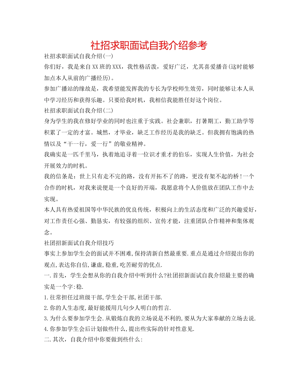 社招求职面试自我介绍参考 _第1页