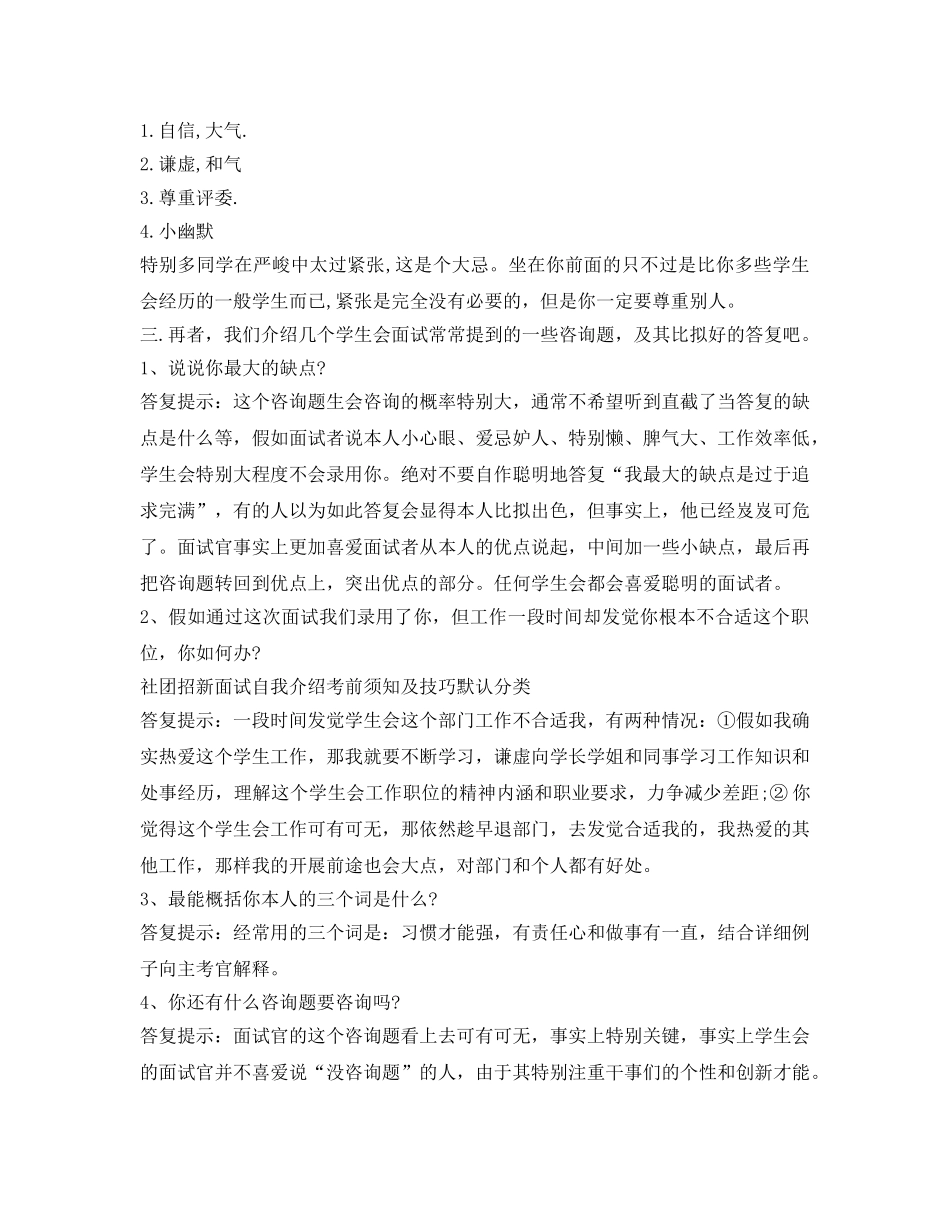 社招求职面试自我介绍参考 _第2页