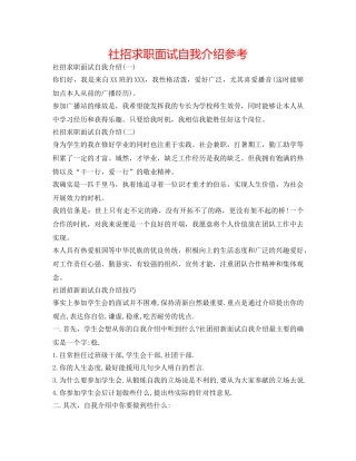 社招求职面试自我介绍参考 