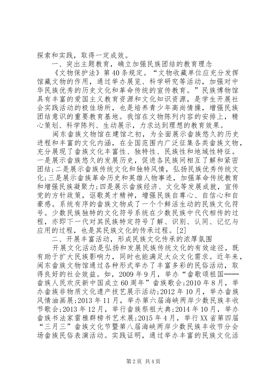 学校传承教育的体会心得_第2页