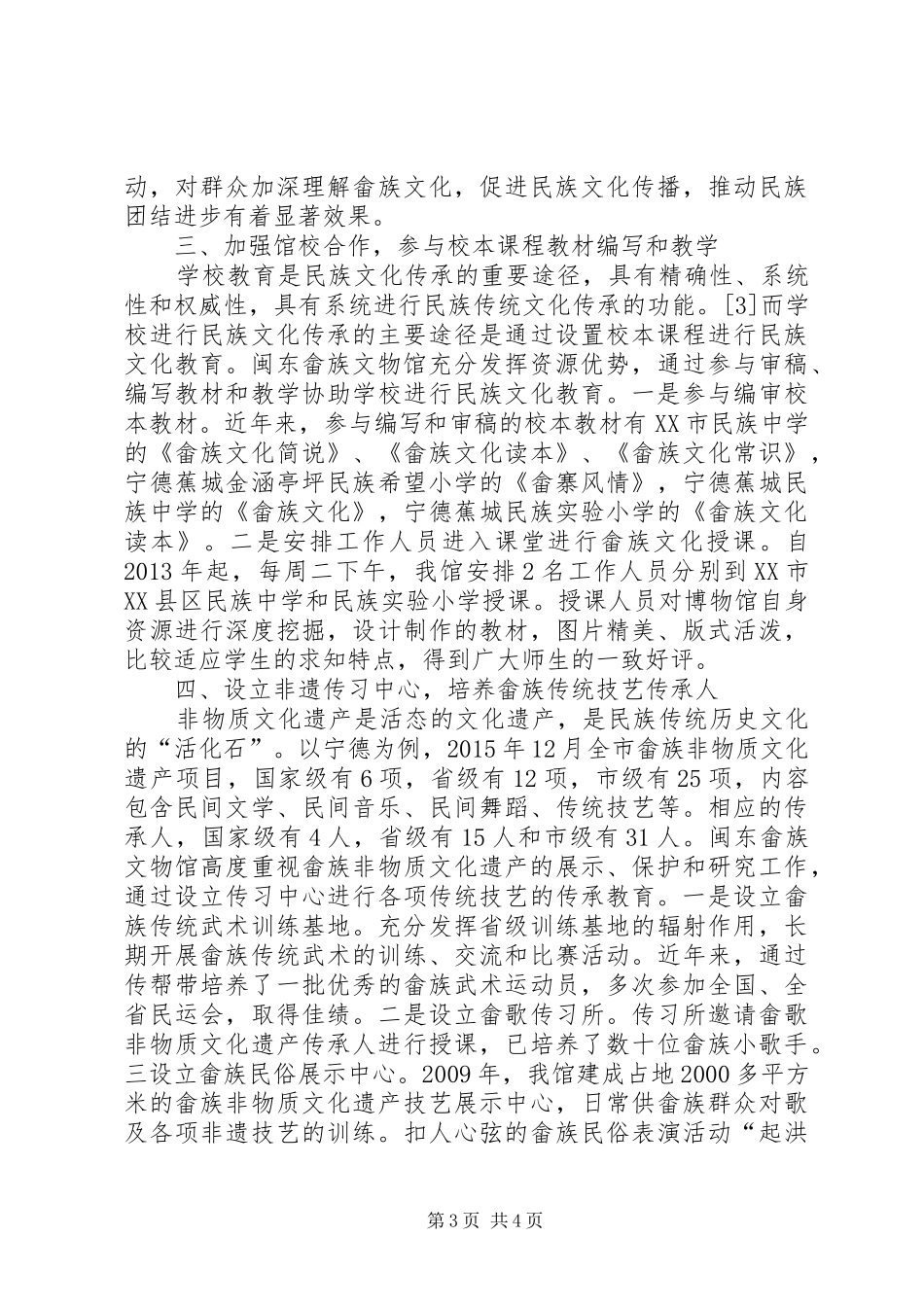 学校传承教育的体会心得_第3页