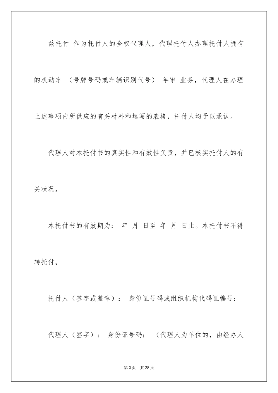 2024代办委托书_21_第2页