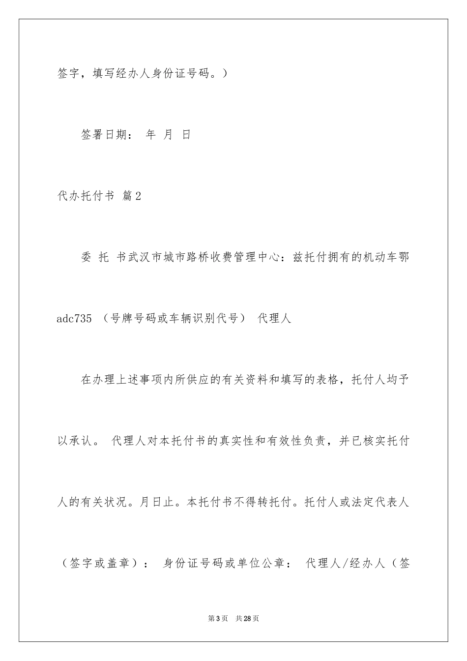 2024代办委托书_21_第3页