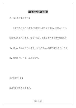 2024代办委托书_21
