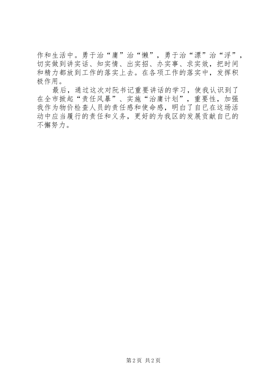 治庸增效体会心得_第2页