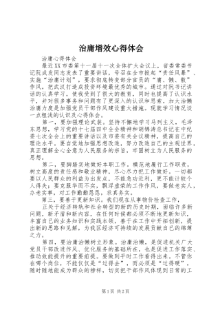 治庸增效体会心得