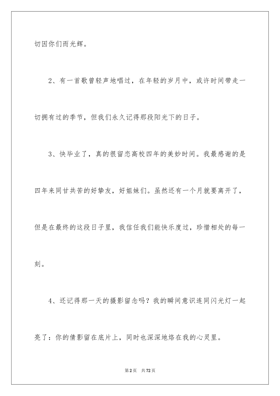 2024伤感的离别赠言_2_第2页