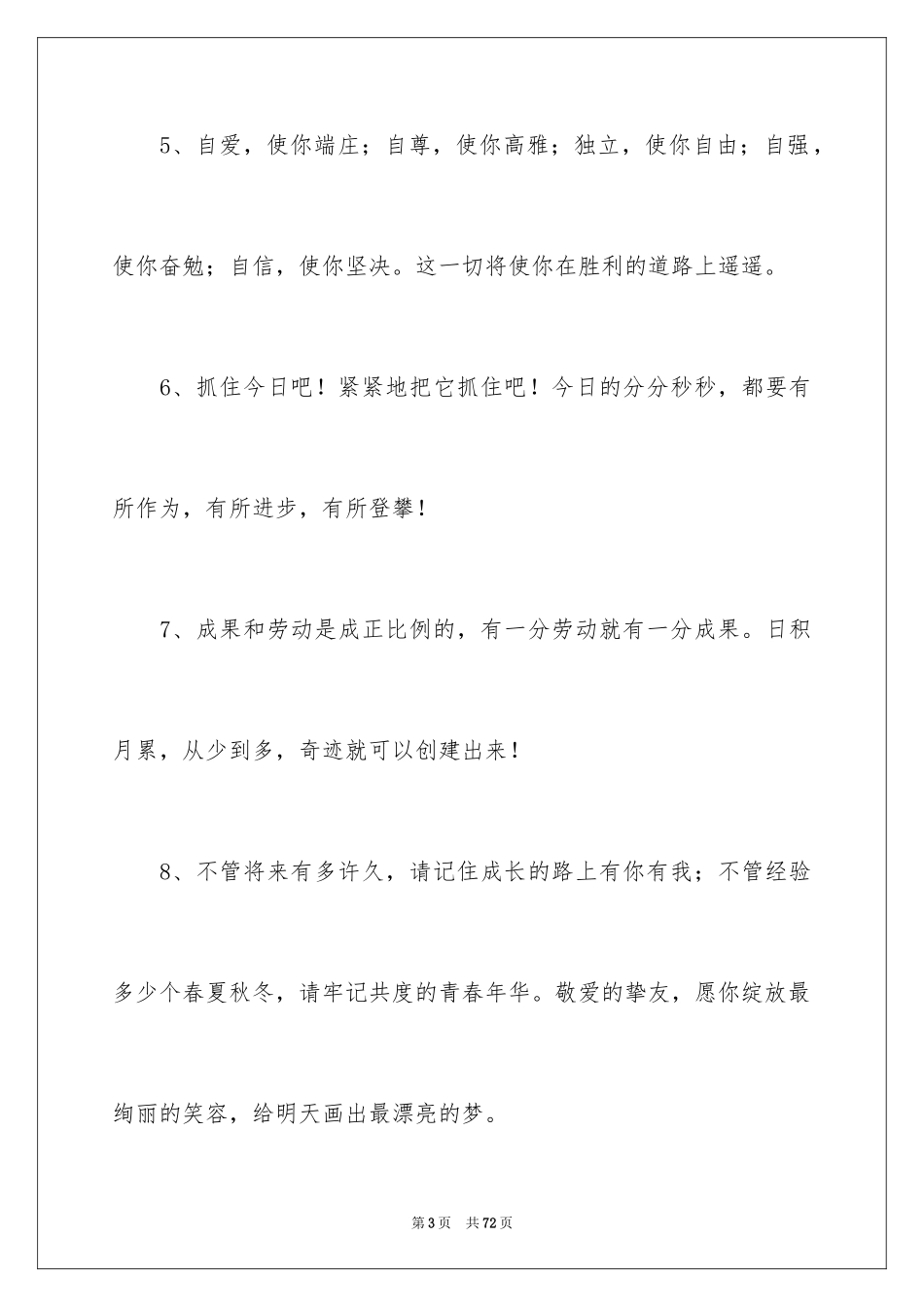 2024伤感的离别赠言_2_第3页